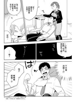 Page 2 of Shiage wa Hayamizu-san