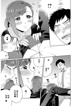 Page 3 of Shiage wa Hayamizu-san