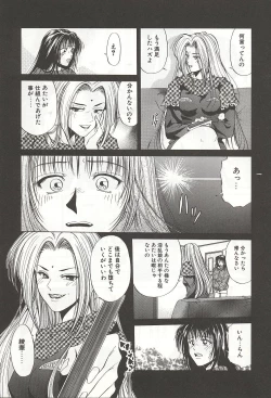 Page 155 of ranjuku no kajitsu