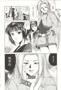 Page 166 of ranjuku no kajitsu