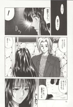 Page 74 of ranjuku no kajitsu