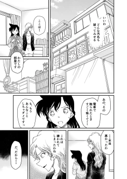 Page 11 of Watashi no koto tayotte kuremasen ka ~tsu?