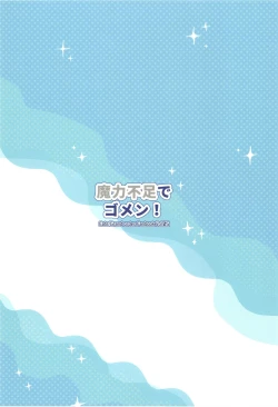 Page 32 of Maryoku Busoku de Gomen!