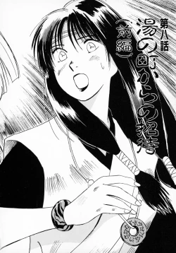 Page 153 of Reinou Tantei Miko / Phantom Hunter Miko 01