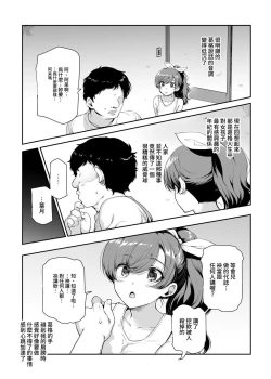 Page 10 of Inaka de Okotta Ecchi na Hanashi EX Uchi, Oni to Hadaka de Daki-aikko Shitai Bai | 在鄉下發生的色色的故事 EX 人家，想要跟葛格赤裸裸的相擁在一起