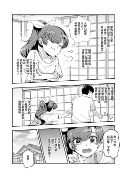 Page 5 of Inaka de Okotta Ecchi na Hanashi EX Uchi, Oni to Hadaka de Daki-aikko Shitai Bai | 在鄉下發生的色色的故事 EX 人家，想要跟葛格赤裸裸的相擁在一起