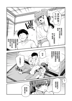Page 7 of Inaka de Okotta Ecchi na Hanashi EX Uchi, Oni to Hadaka de Daki-aikko Shitai Bai | 在鄉下發生的色色的故事 EX 人家，想要跟葛格赤裸裸的相擁在一起