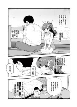 Page 9 of Inaka de Okotta Ecchi na Hanashi EX Uchi, Oni to Hadaka de Daki-aikko Shitai Bai | 在鄉下發生的色色的故事 EX 人家，想要跟葛格赤裸裸的相擁在一起