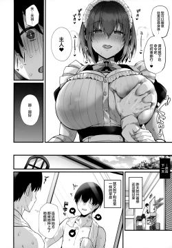 Page 29 of Love Maidsan to SEX Shimakuru Ohanashi | 与温柔又甜美的巨乳色情女仆小姐一起恩爱缠绵的故事