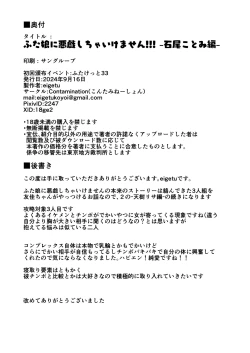 Page 25 of Futa Musume ni Itazura Shicha Ikemasen!!!hen-