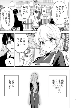 Page 10 of Boku no Kanojo wa Cafe Tenin - My girlfriend is a cafe waitress