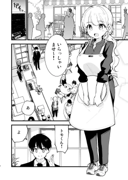 Page 5 of Boku no Kanojo wa Cafe Tenin - My girlfriend is a cafe waitress