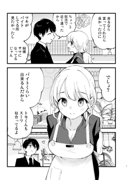 Page 6 of Boku no Kanojo wa Cafe Tenin - My girlfriend is a cafe waitress