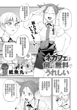 Page 1 of NeCafe wa Nandemo Muryou de Ureshii