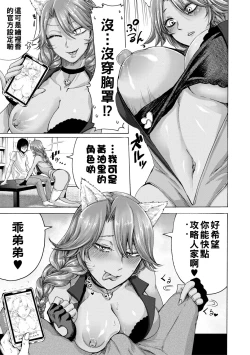 Page 67 of Mijika na Ana to Sao