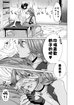 Page 69 of Mijika na Ana to Sao