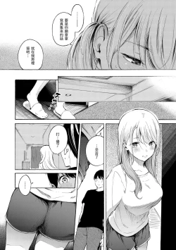 Page 14 of Frustration Girls | 慾求不滿飢渴難耐的少女們