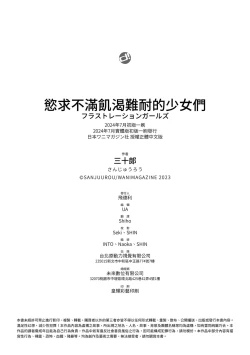 Page 196 of Frustration Girls | 慾求不滿飢渴難耐的少女們