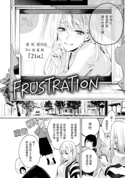 Page 6 of Frustration Girls | 慾求不滿飢渴難耐的少女們