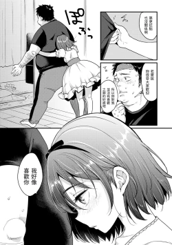 Page 161 of Kotowarenaikei | 好好小姐