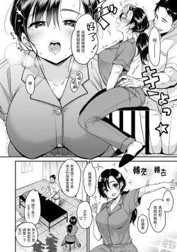 Page 56 of Kotowarenaikei | 好好小姐