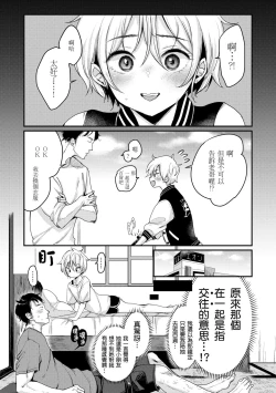 Page 98 of Kotowarenaikei | 好好小姐