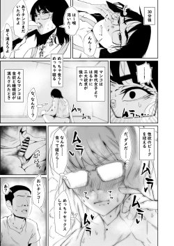 Page 15 of Jirou-kei InCha Mojo to Gehin Koubi Suru Hon