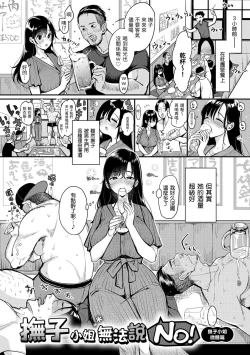 Page 120 of Chotto M de Do-sukebe de | 有點M又有點色