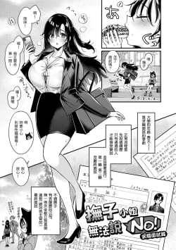 Page 157 of Chotto M de Do-sukebe de | 有點M又有點色