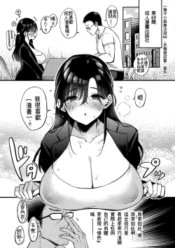 Page 198 of Chotto M de Do-sukebe de | 有點M又有點色