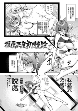 Page 22 of Chotto M de Do-sukebe de | 有點M又有點色