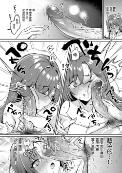 Page 28 of Chotto M de Do-sukebe de | 有點M又有點色