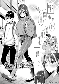 Page 6 of Chotto M de Do-sukebe de | 有點M又有點色