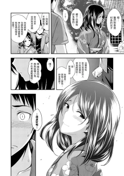 Page 164 of Kimi ni Dakaretai | 就要你抱抱