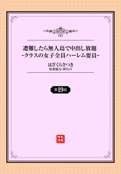 Page 2 of 遭難したら無人島で中出し放題 19話