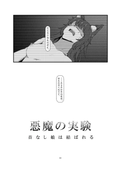 Page 51 of Akuma no Jikken Kubinashi Musume wa Musubareru | 恶魔的实验