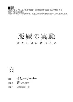 Page 53 of Akuma no Jikken Kubinashi Musume wa Musubareru | 恶魔的实验