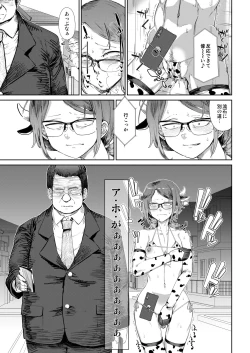 Page 14 of Tsukareta OL Tai Himo Danshi