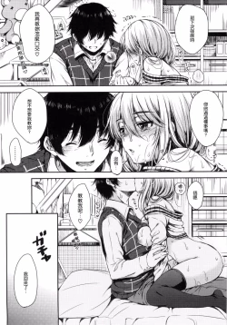 Page 119 of I My Mask + Toranoana Tokuten Shousasshi.  Imaichi  Imai-san.