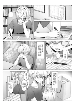 Page 10 of Hayato Sensei no Mesuhen