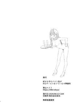 Page 8 of Suki na Ko no Beit Saki ga H na Service o Shiteiru 4 Junbigou