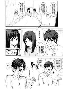 Page 101 of Watashi-tachi, Nenchaku Otona Piston ni Dohamari Shichaimashita.... | 女學生們，迷上超纏人的大人活塞運動