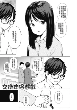 Page 102 of Watashi-tachi, Nenchaku Otona Piston ni Dohamari Shichaimashita.... | 女學生們，迷上超纏人的大人活塞運動