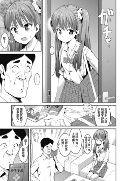 Page 12 of Watashi-tachi, Nenchaku Otona Piston ni Dohamari Shichaimashita.... | 女學生們，迷上超纏人的大人活塞運動