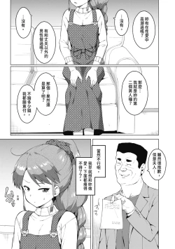 Page 138 of Watashi-tachi, Nenchaku Otona Piston ni Dohamari Shichaimashita.... | 女學生們，迷上超纏人的大人活塞運動