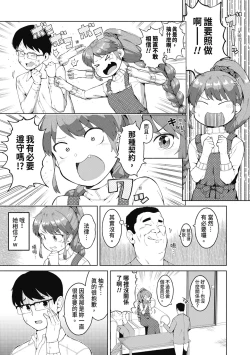 Page 144 of Watashi-tachi, Nenchaku Otona Piston ni Dohamari Shichaimashita.... | 女學生們，迷上超纏人的大人活塞運動