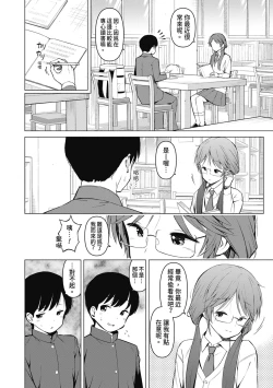 Page 171 of Watashi-tachi, Nenchaku Otona Piston ni Dohamari Shichaimashita.... | 女學生們，迷上超纏人的大人活塞運動