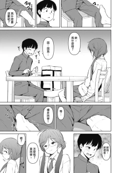 Page 172 of Watashi-tachi, Nenchaku Otona Piston ni Dohamari Shichaimashita.... | 女學生們，迷上超纏人的大人活塞運動