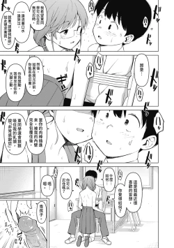 Page 182 of Watashi-tachi, Nenchaku Otona Piston ni Dohamari Shichaimashita.... | 女學生們，迷上超纏人的大人活塞運動