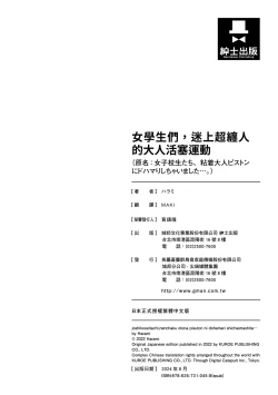 Page 197 of Watashi-tachi, Nenchaku Otona Piston ni Dohamari Shichaimashita.... | 女學生們，迷上超纏人的大人活塞運動